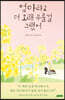 엄마라고 더 오래 부를걸 그랬어