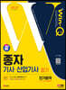 2024 SD에듀 Win-Q 종자기사·산업기사 필기 단기합격