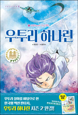 우투리 하나린 6. 리셋 프로젝트