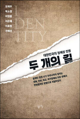 두 개의 길