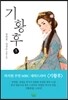 기황후 1