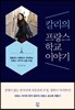 칼리의 프랑스 학교 이야기