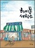 하이퐁 세탁소