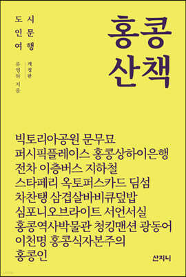 홍콩 산책