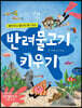 반려물고기 키우기