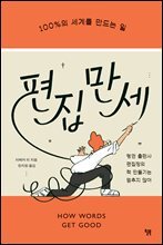 편집 만세