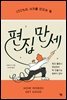 편집 만세