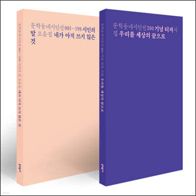 『우리를 세상의 끝으로』+ 『내가 아직 쓰지 않은 것』 세트