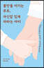 불안을 이기는 부모, 자신감 있게 자라는 아이