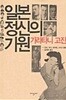 일본정신의 기원-언어,국가,대의제,그리고 통화