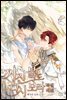 [BL] 꺼진 불도 다시 보라 (특별 외전)
