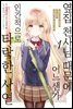 옆집 천사님 때문에 어느샌가 인간적으로 타락한 사연 (코믹) 01