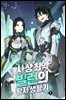 사상 최악 빌런의 황자 생활기