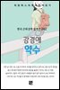 강경애 - 약수
