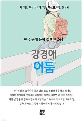 강경애 - 어둠