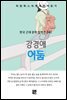 강경애 - 어둠