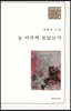 눈 마주쳐 보았는가