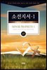 김기곤 목사와 함께 떠나는 성경 66권 말씀 여행(소그룹 교재) - 소선지서1