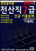 2024 전산직 7급 전공 기출문제