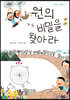 원의 비밀을 찾아라