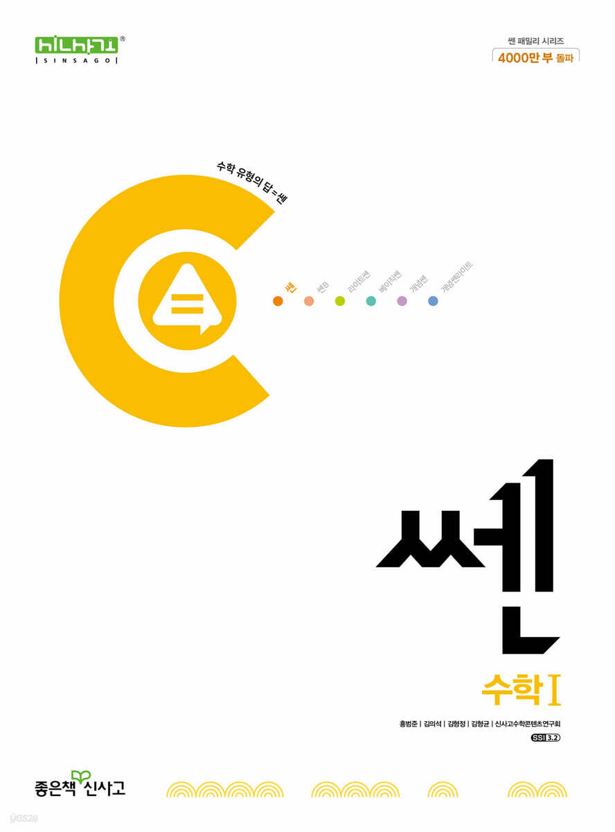 신사고 쎈 고등 수학 1 (2025년용)