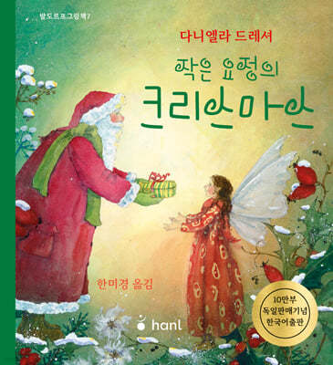 작은 요정의 크리스마스