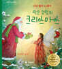 작은 요정의 크리스마스