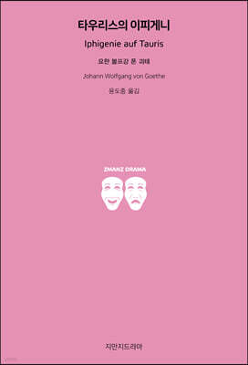 타우리스의 이피게니