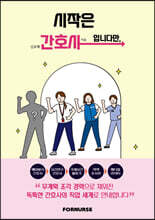 시작은 간호사입니다만