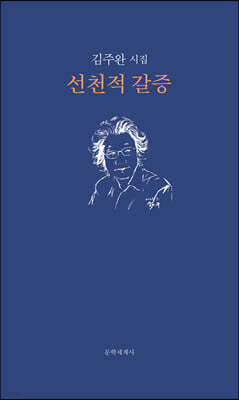 선천적 갈증