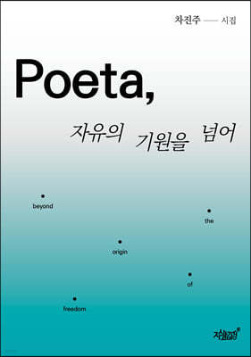 Poeta, 자유의 기원을 넘어