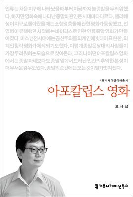 아포칼립스 영화