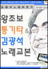 왕초보 통기타 & 김광석 노래교본