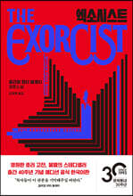엑소시스트