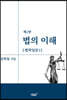 법의 이해
