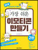 가장 쉬운 이모티콘 만들기
