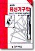 최신 기구학