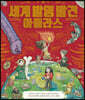 세계 발명 발견 아틀라스