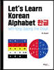 Let’s Learn Korean Alphabet 한글 with King Sejong the Great