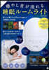 サウンドヒ-リング協會監修 癒やし音が流れる睡眠ル-ムライトBOOK