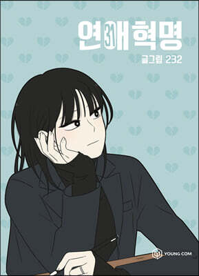 연애혁명 31