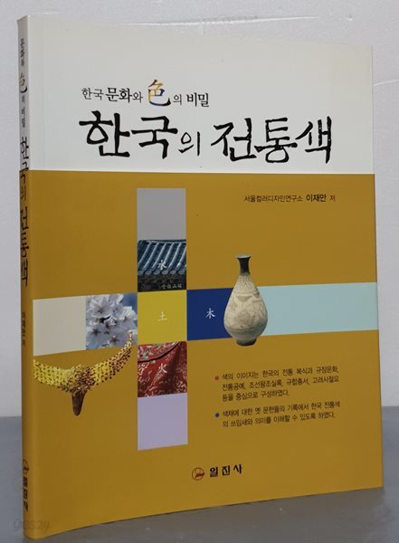 한국의 전통색 (한국 문화와 색의 비밀)