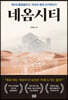 네옴시티