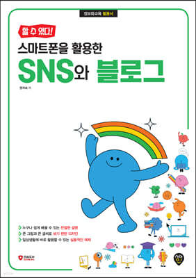 할 수 있다! 스마트폰을 활용한 SNS와 블로그