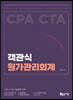객관식 원가관리회계