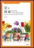 꽃과 화훼