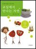 교실에서 만나는 자연