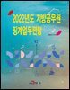 2022년도 지방공무원 징계업무편람