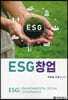 ESG창업