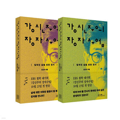 강신주의 장자수업 세트